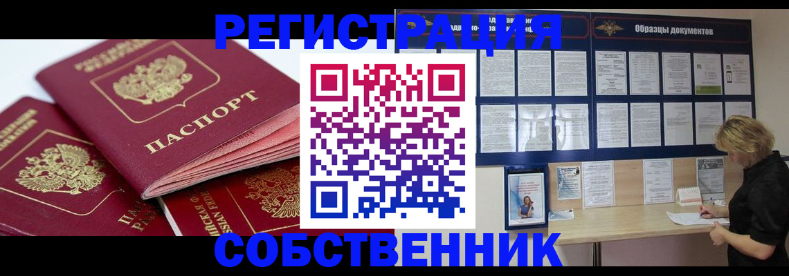 временная регистрация в Югорске