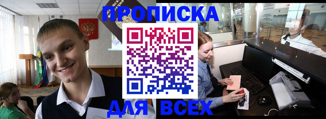 временная регистрация в Югорске