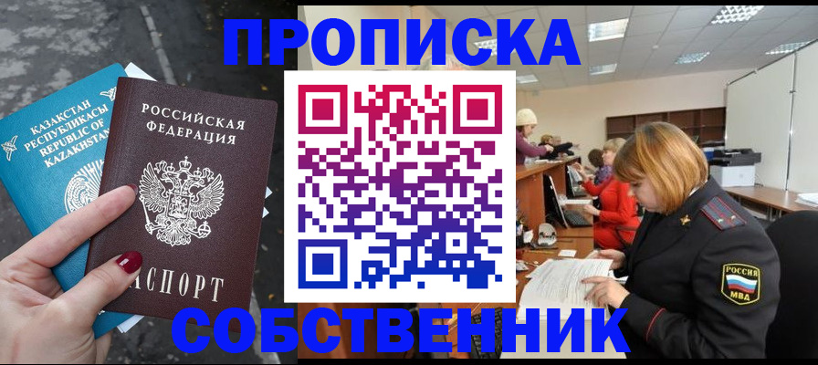 временная регистрация в Югорске