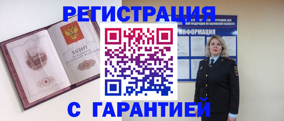 купить прописку в Югорске