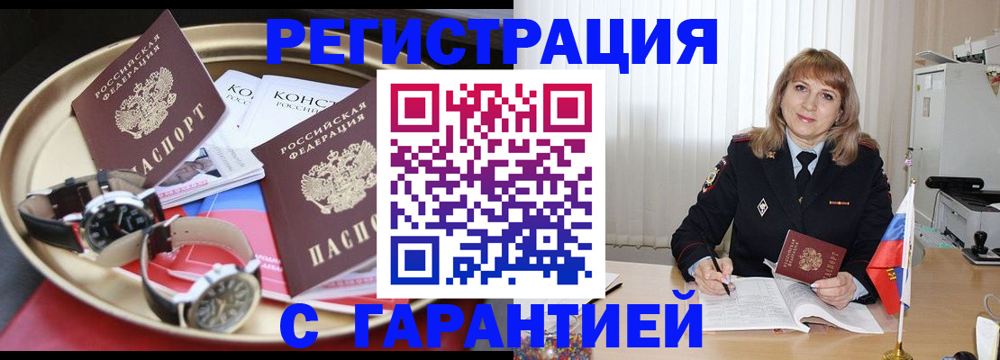 временная регистрация законно в Югорске