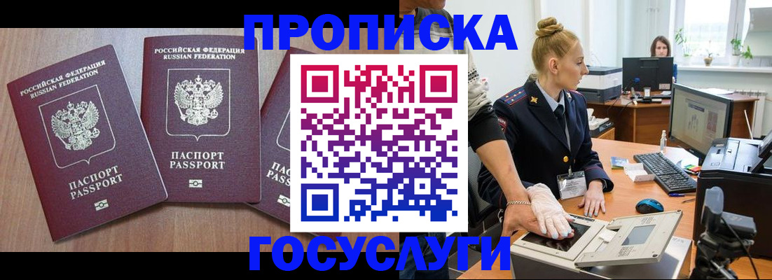 прописка поиск в Югорске